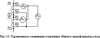  схемы соединений трансформаторов тока 2