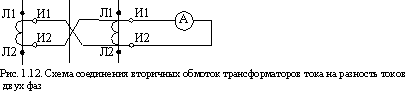  схемы соединений трансформаторов тока 7