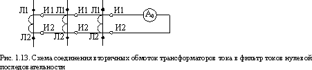 схемы соединений трансформаторов тока 8