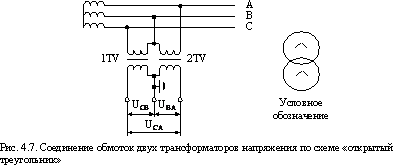  схемы соединений трансформаторов напряжения 3