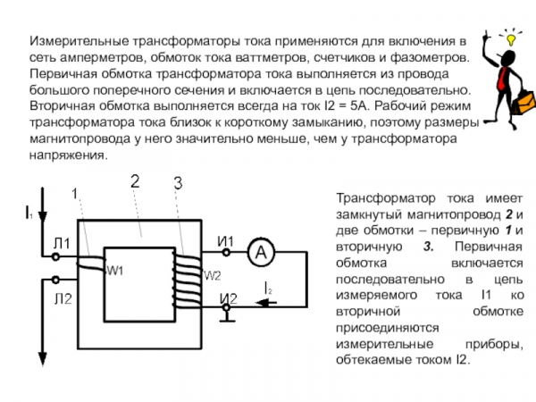 Трансформаторы тока назначение и принцип действия 10