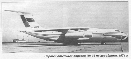 Транспортный самолёт Ил 3