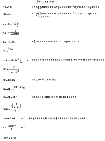 Текст расчета параметров газодинамического лазера 10