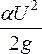 Для двух сечений потока реальной жидкости уравнение д бернулли имеет вид  2
